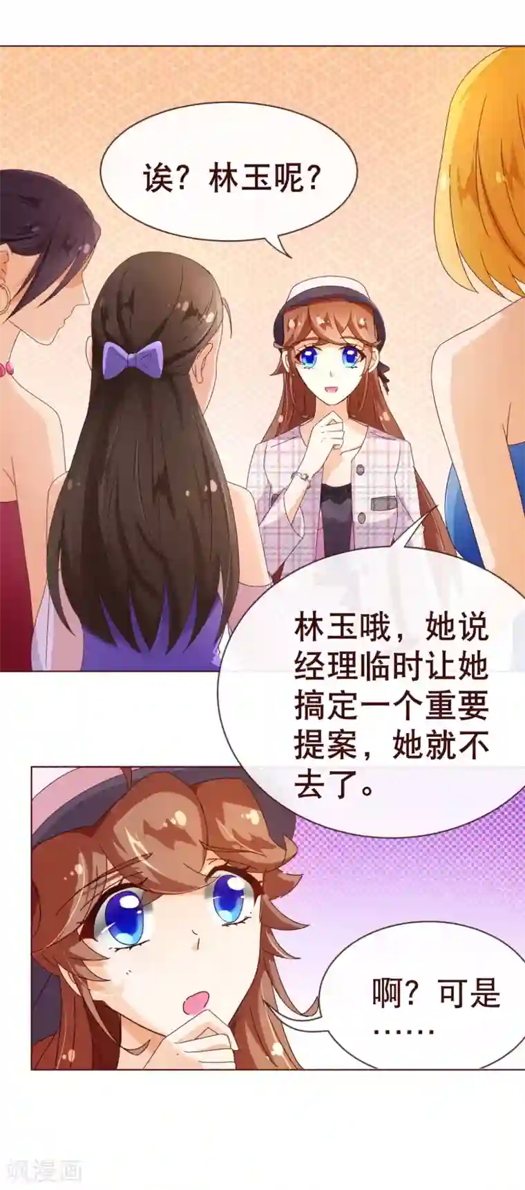 纯真总裁宠萌妻第99话 聚会