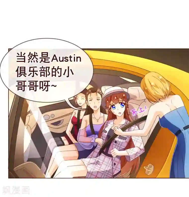 纯真总裁宠萌妻第99话 聚会