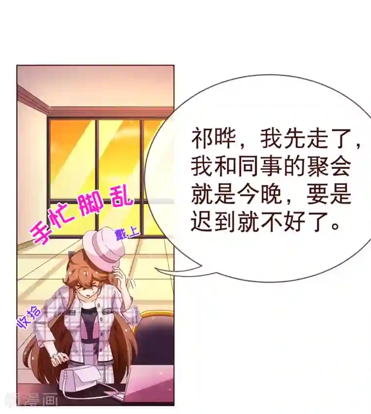 纯真总裁宠萌妻第99话 聚会