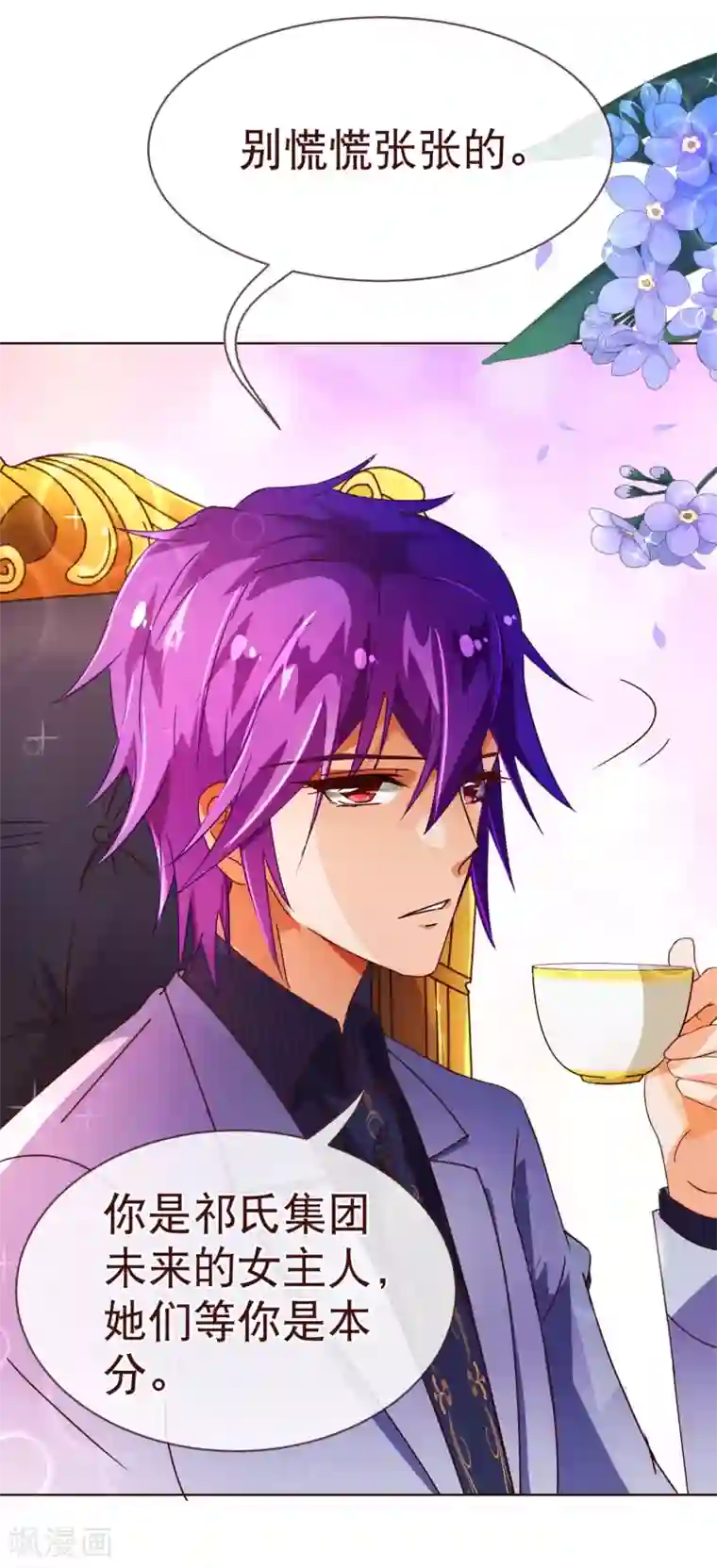 纯真总裁宠萌妻第99话 聚会