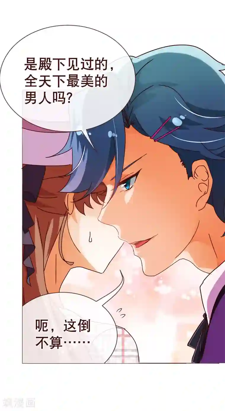 纯真总裁宠萌妻第100话 殿下