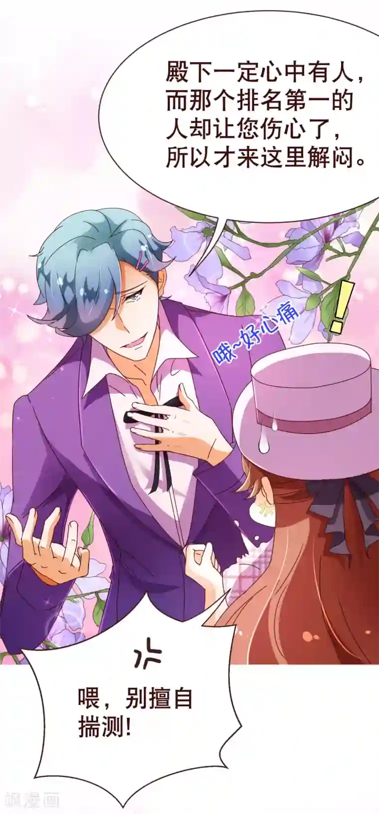 纯真总裁宠萌妻第100话 殿下