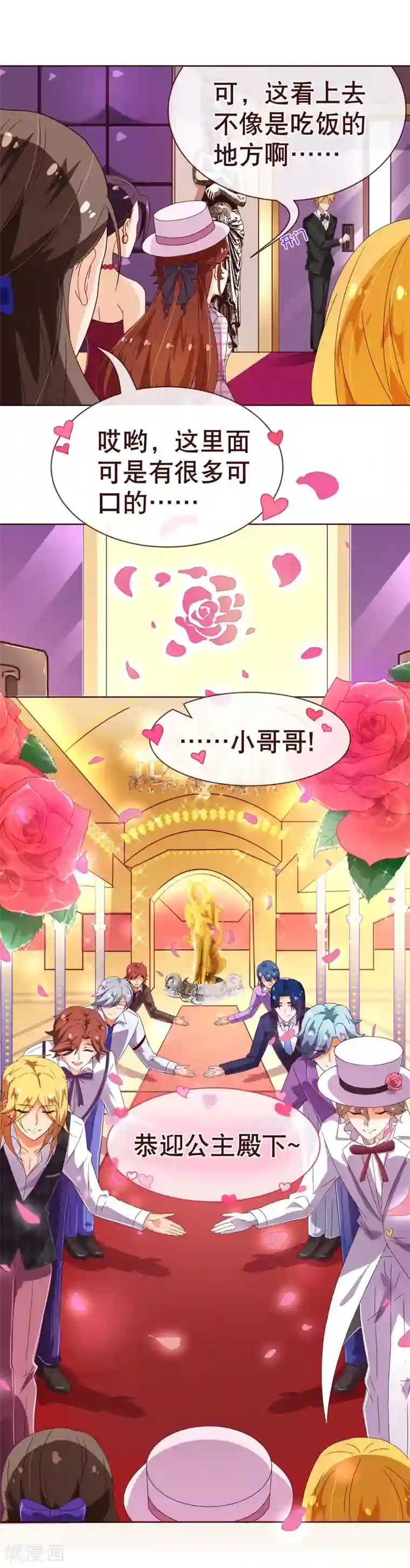 纯真总裁宠萌妻第100话 殿下