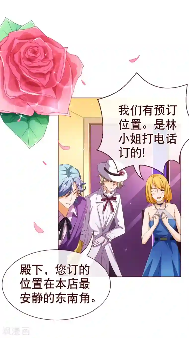 纯真总裁宠萌妻第100话 殿下