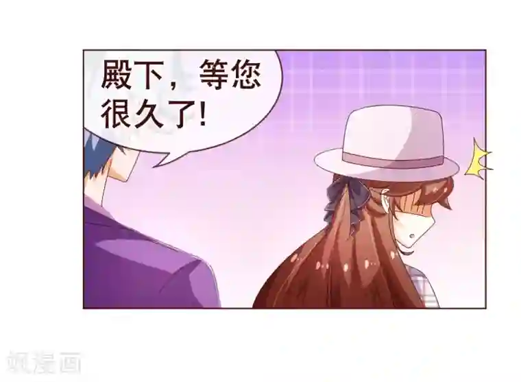 纯真总裁宠萌妻第100话 殿下