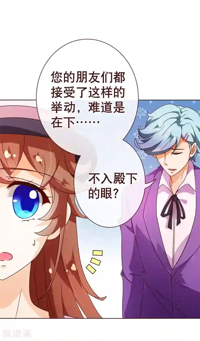 纯真总裁宠萌妻第100话 殿下