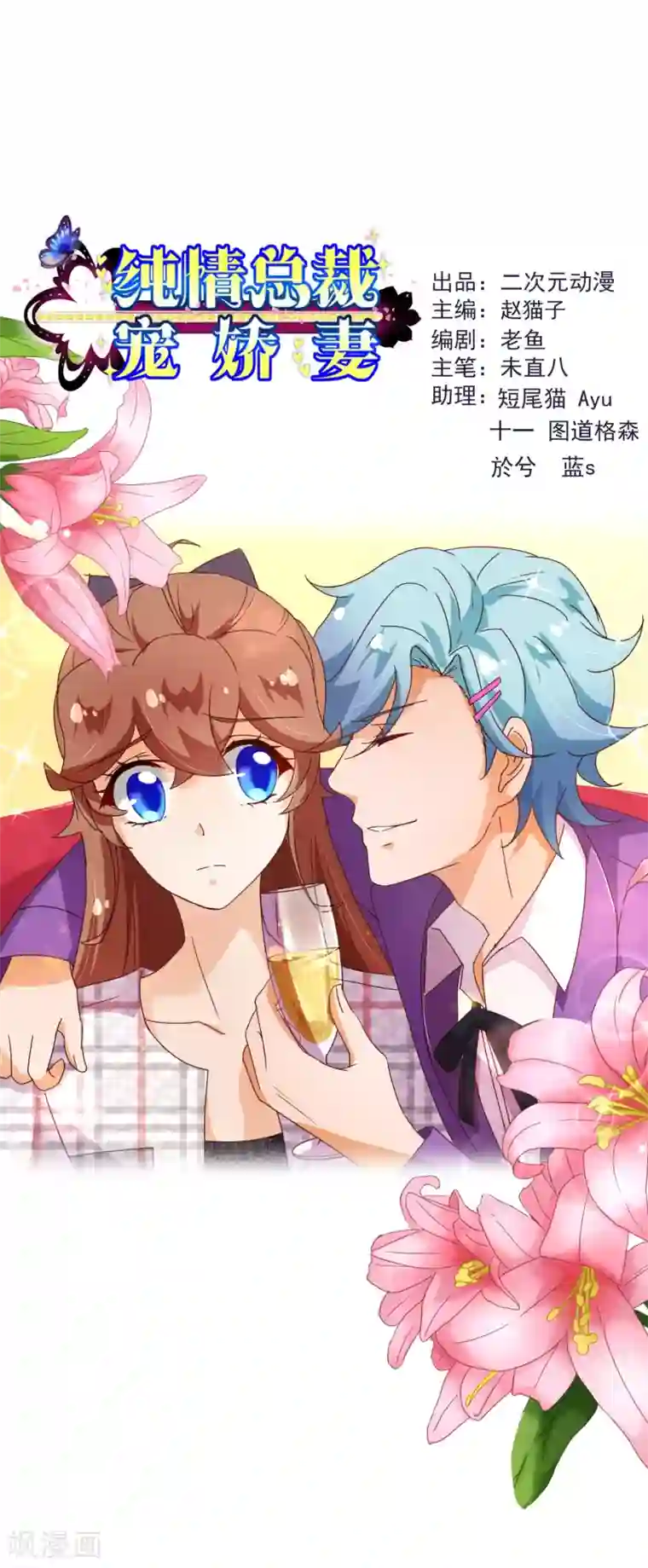 纯真总裁宠萌妻第101话 闯祸