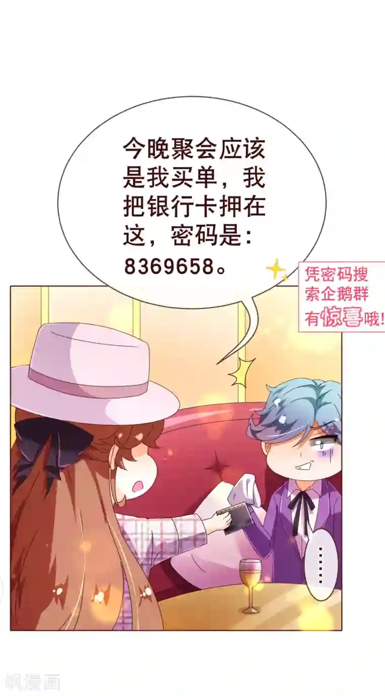 纯真总裁宠萌妻第101话 闯祸