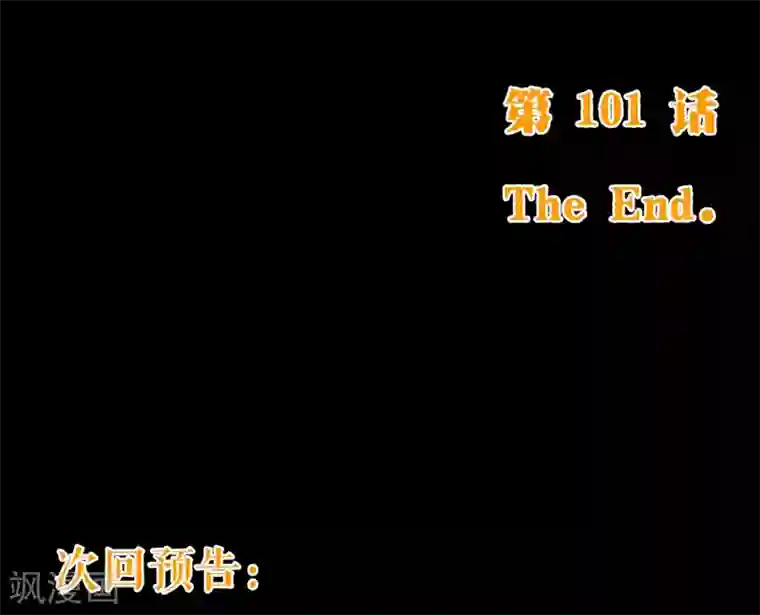 纯真总裁宠萌妻第101话 闯祸