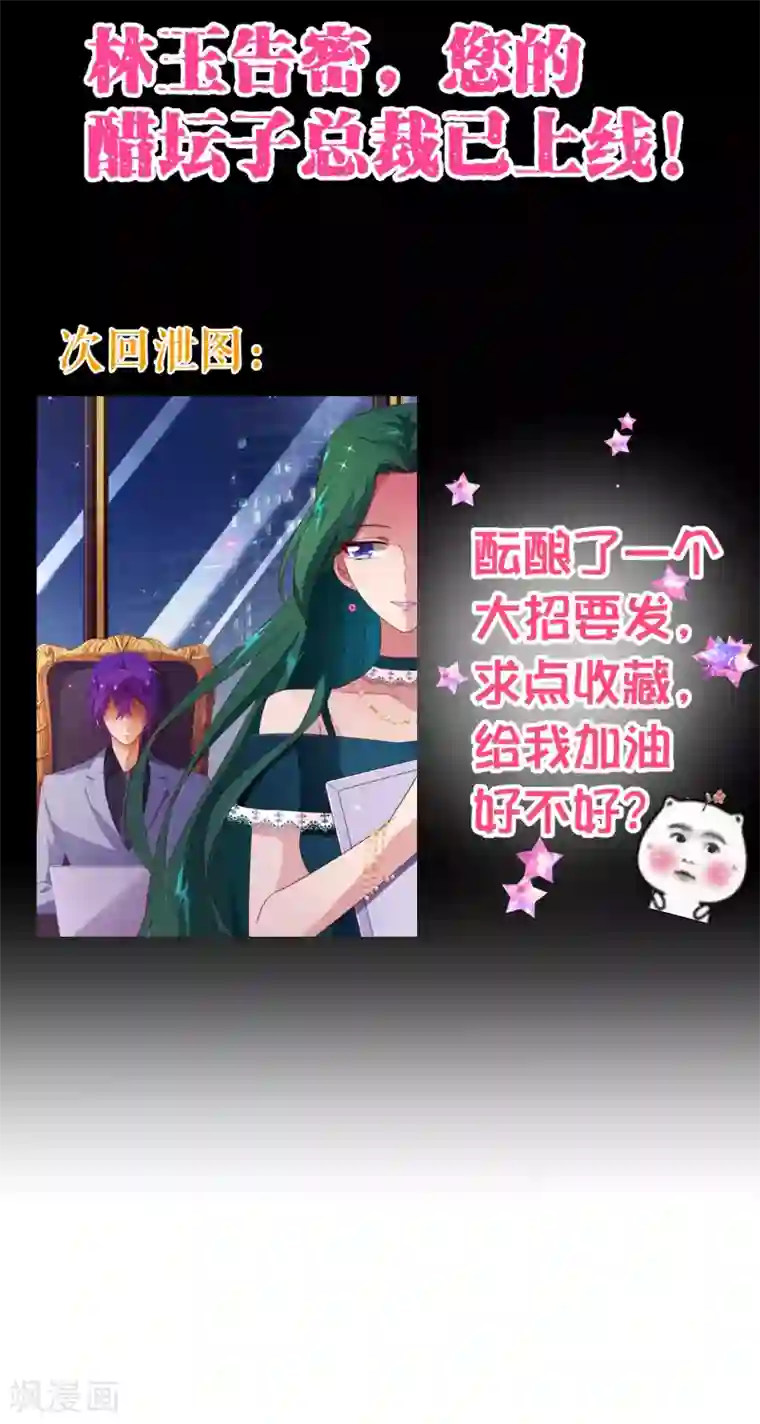 纯真总裁宠萌妻第101话 闯祸