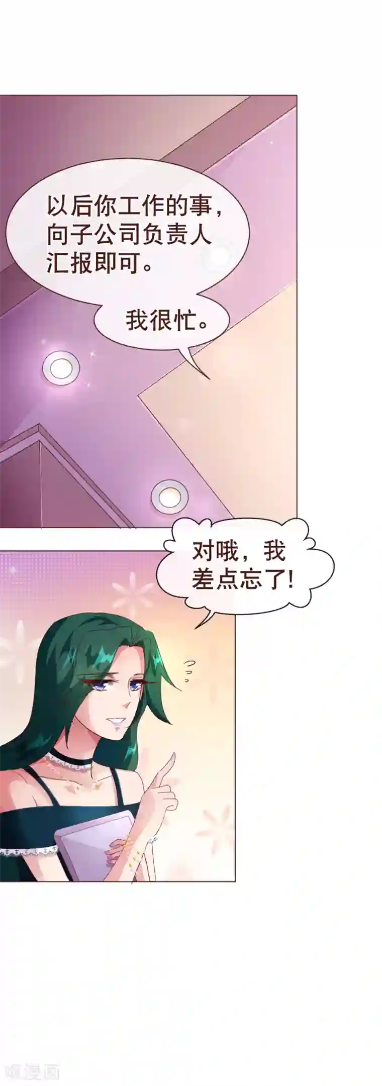 纯真总裁宠萌妻第102话 告密