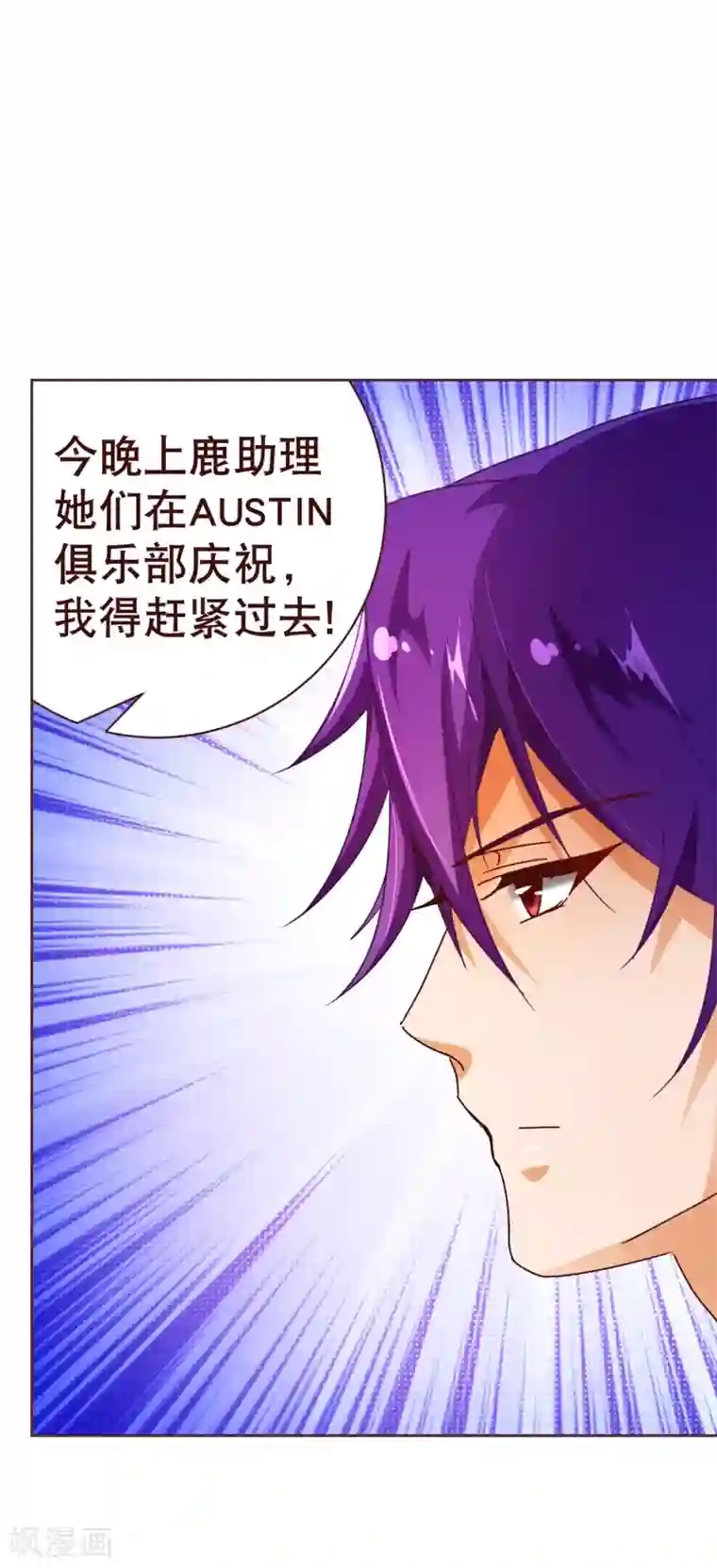 纯真总裁宠萌妻第102话 告密