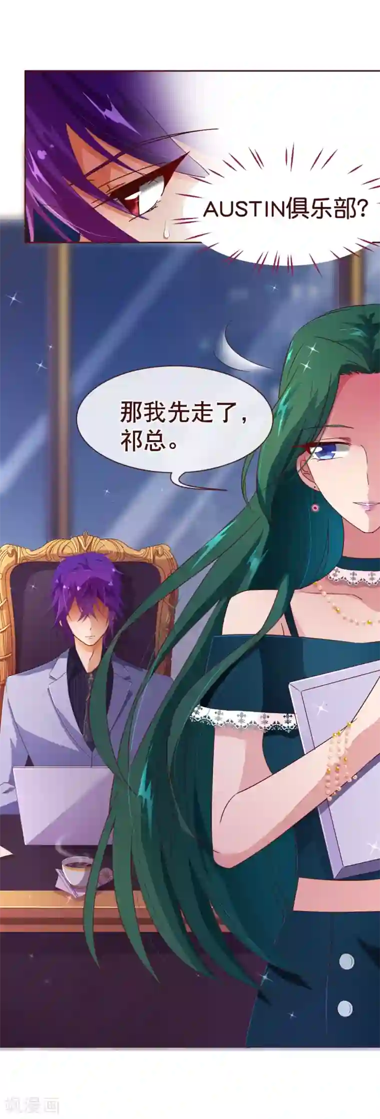 纯真总裁宠萌妻第102话 告密