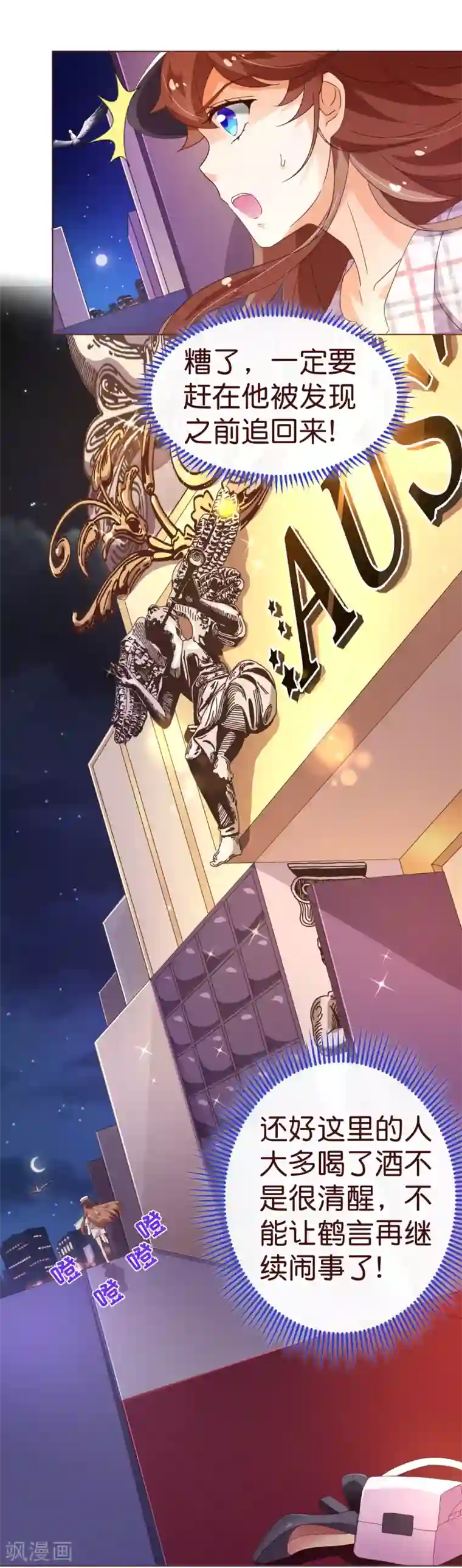 纯真总裁宠萌妻第102话 告密