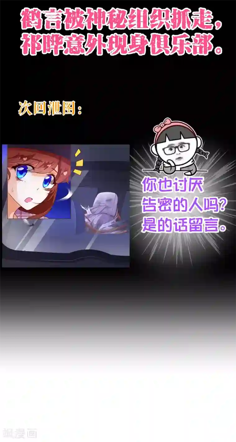 纯真总裁宠萌妻第102话 告密