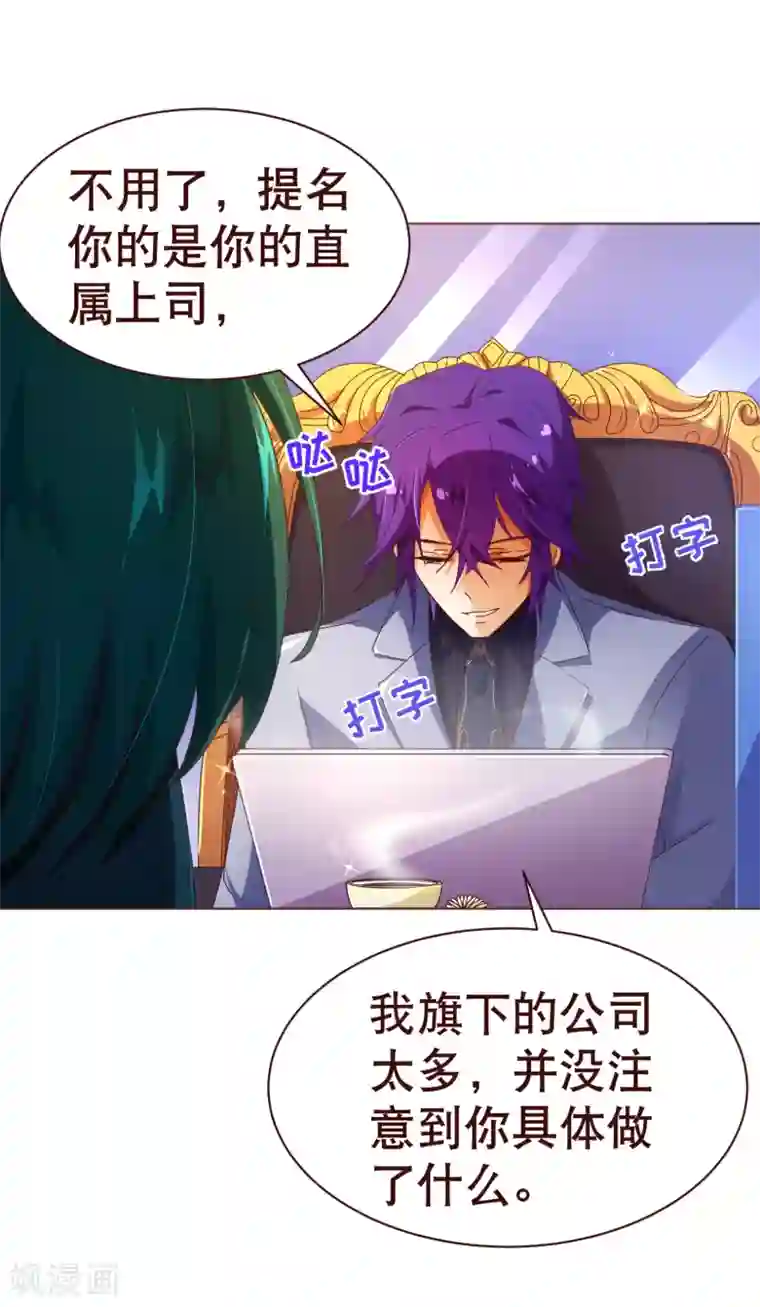 纯真总裁宠萌妻第102话 告密