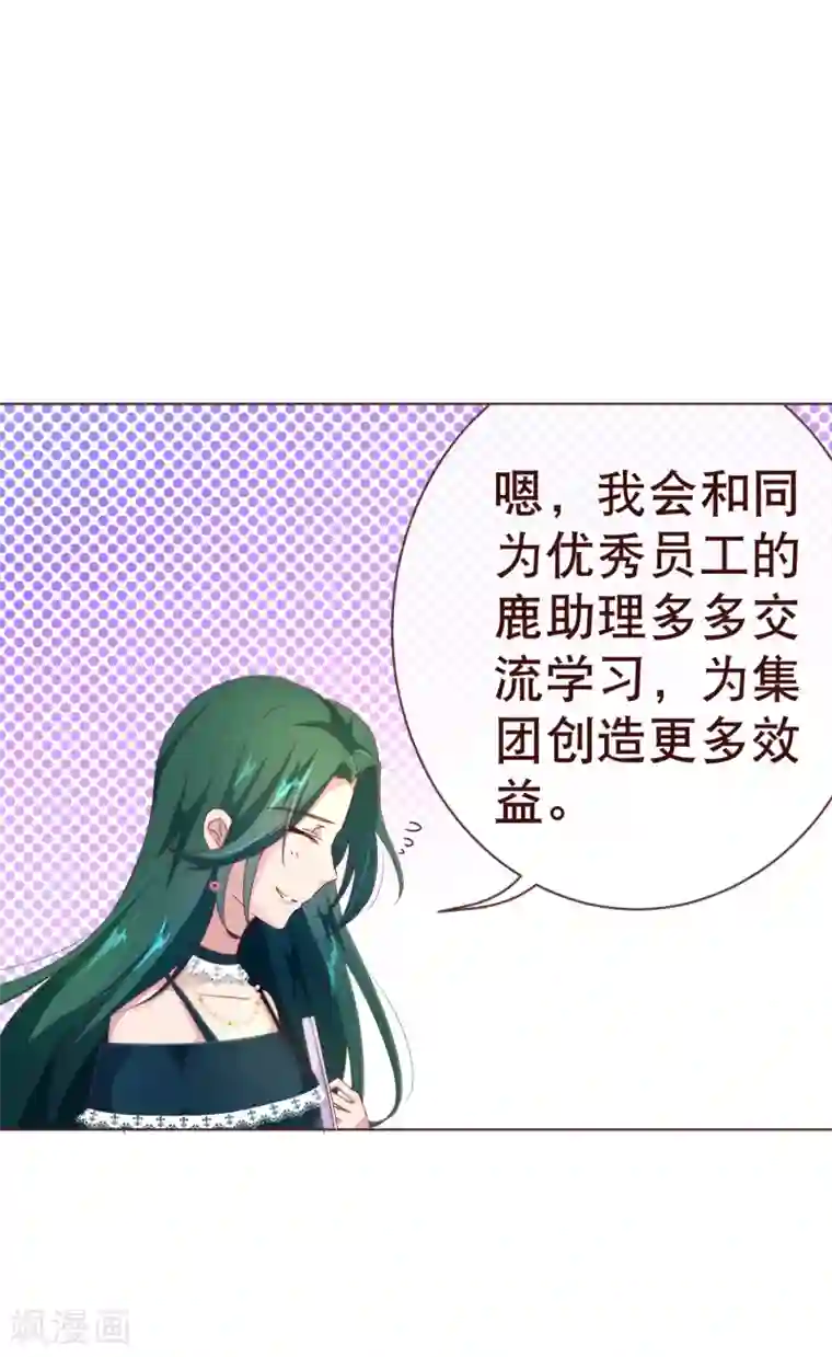 纯真总裁宠萌妻第102话 告密