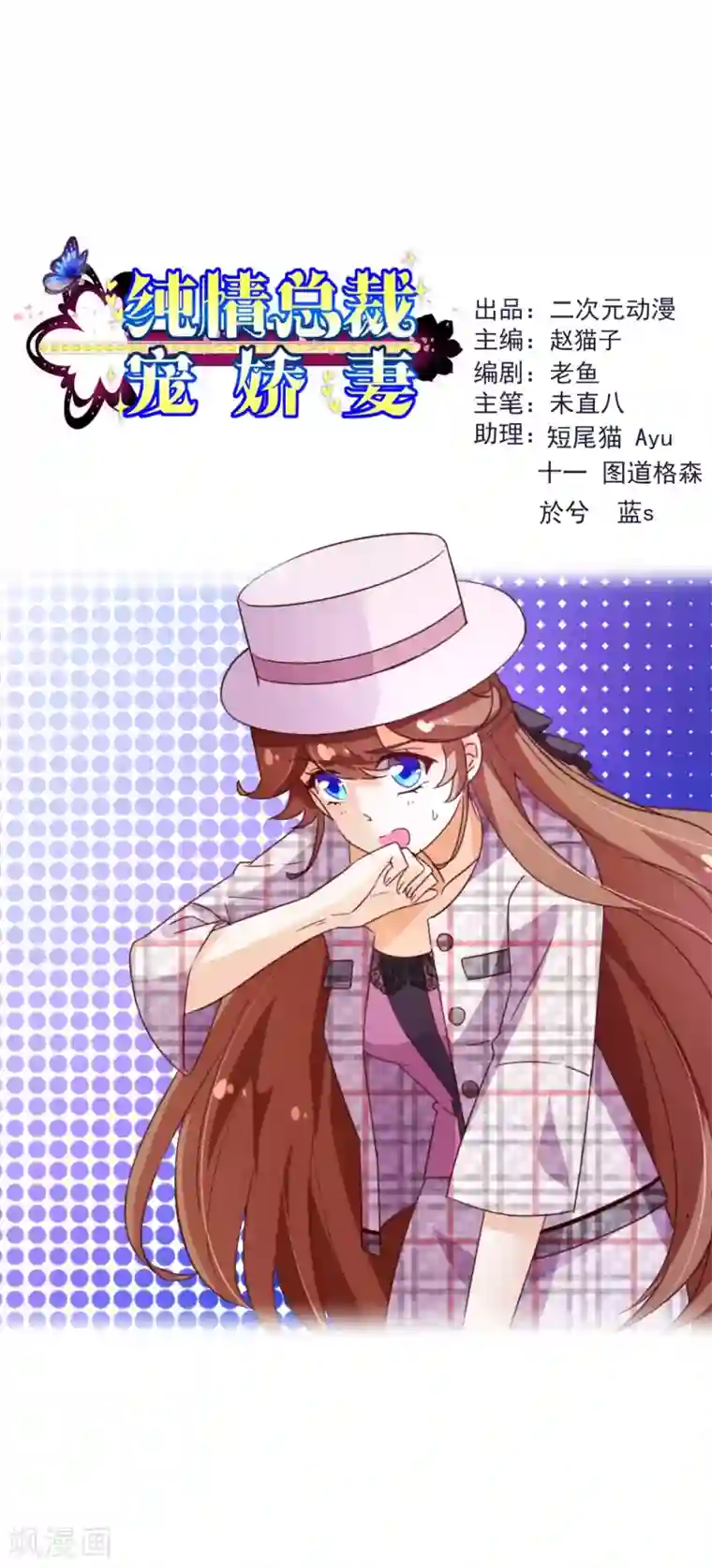 纯真总裁宠萌妻第103话 被抓