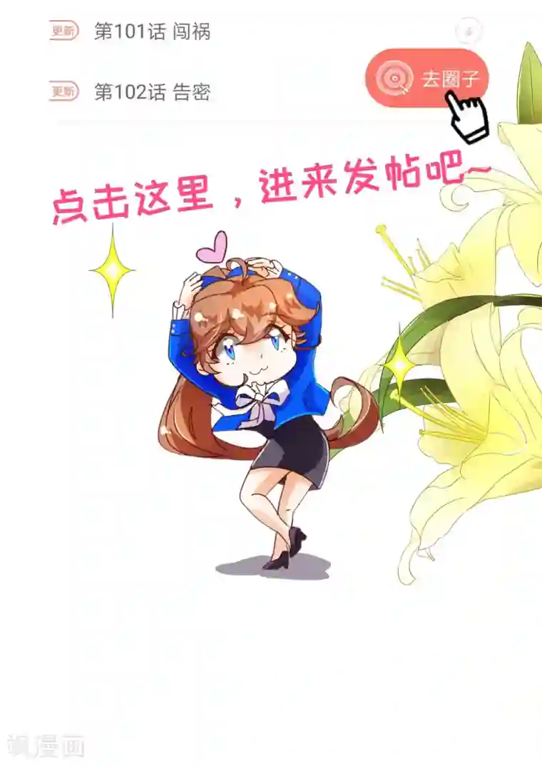 纯真总裁宠萌妻第103话 被抓