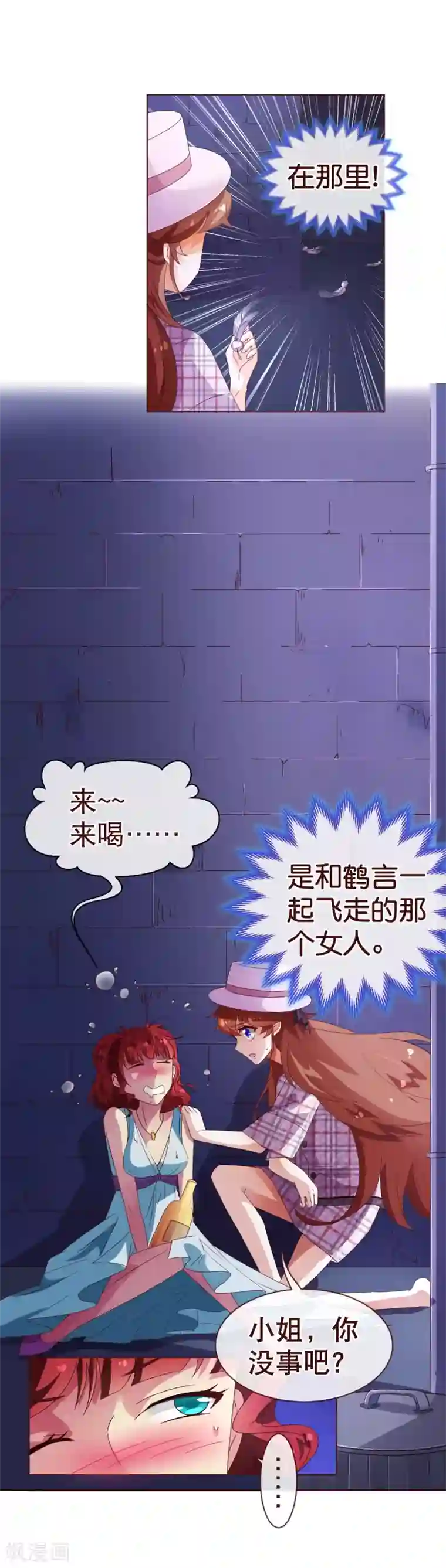 纯真总裁宠萌妻第103话 被抓