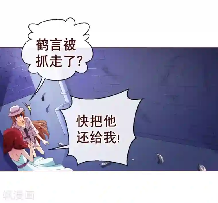 纯真总裁宠萌妻第103话 被抓