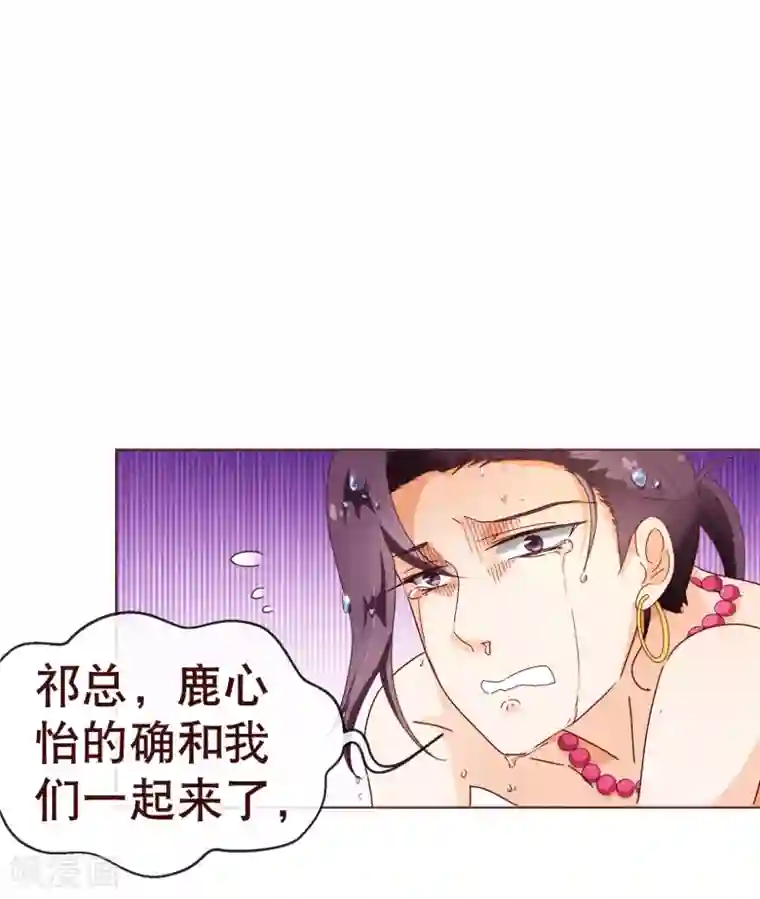 纯真总裁宠萌妻第104话 震怒