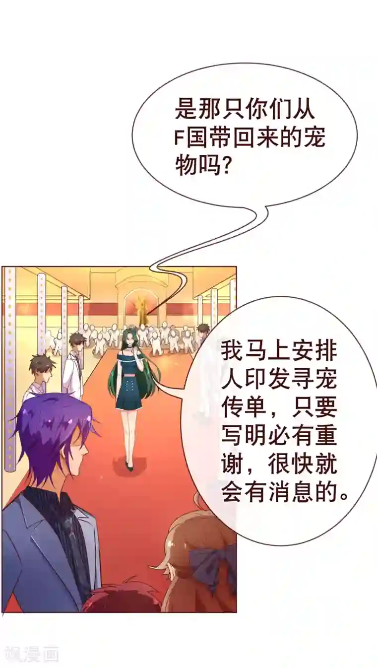 纯真总裁宠萌妻第104话 震怒