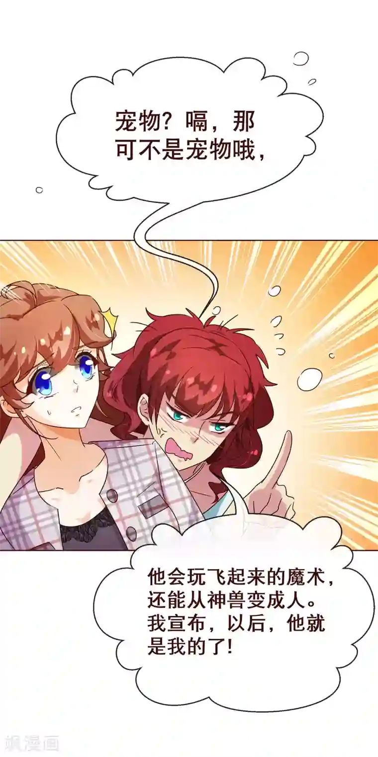 纯真总裁宠萌妻第104话 震怒