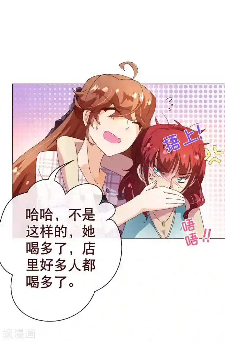 纯真总裁宠萌妻第104话 震怒