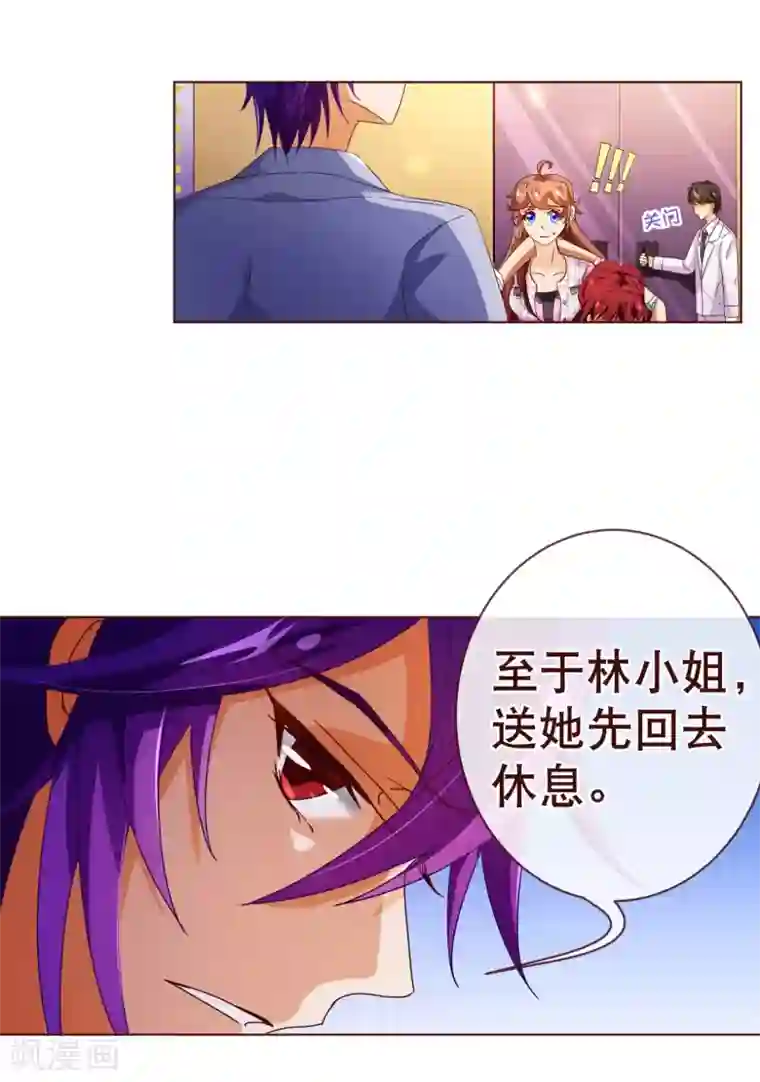 纯真总裁宠萌妻第104话 震怒