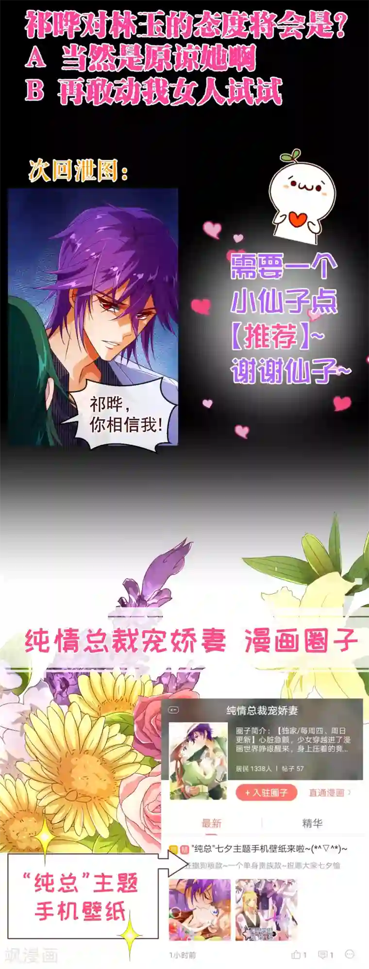 纯真总裁宠萌妻第104话 震怒