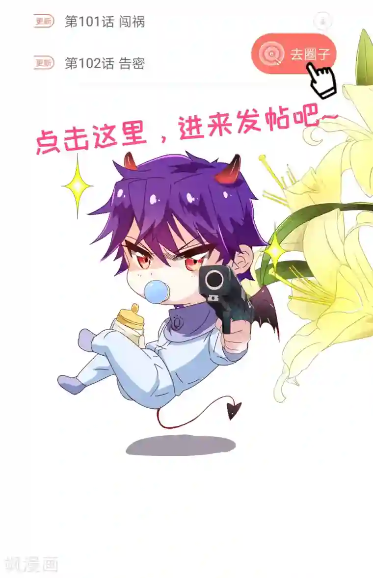 纯真总裁宠萌妻第104话 震怒