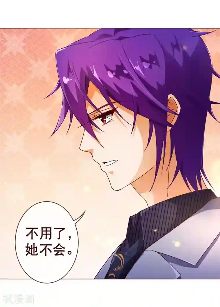 纯真总裁宠萌妻第104话 震怒