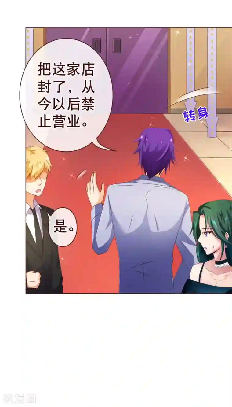 纯真总裁宠萌妻第104话 震怒