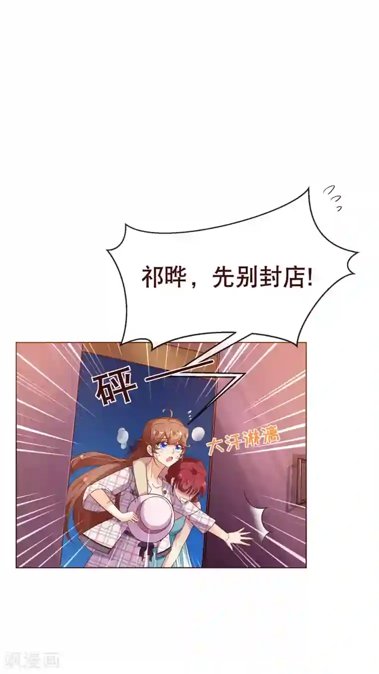 纯真总裁宠萌妻第104话 震怒