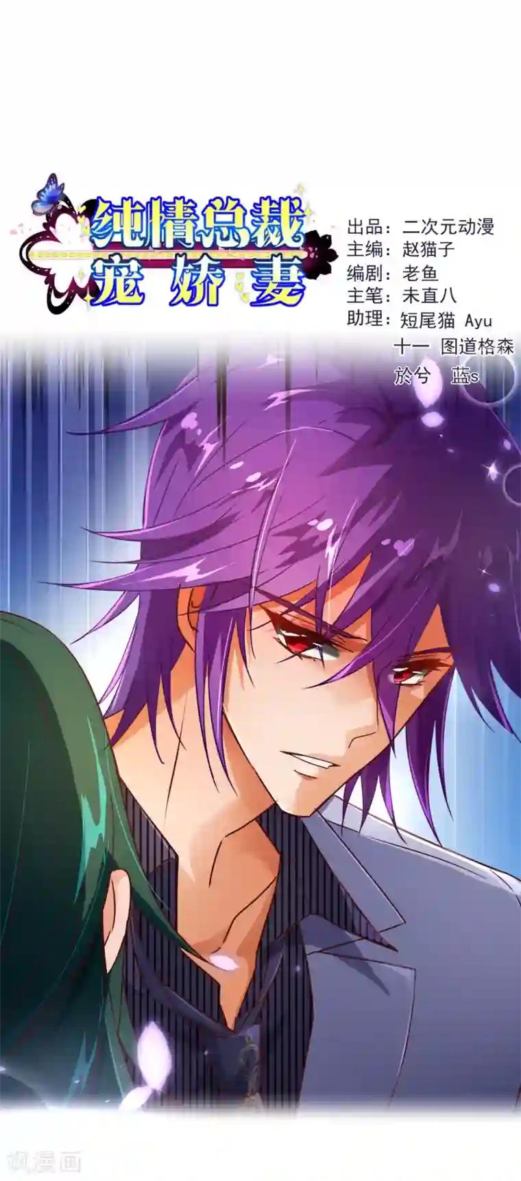 纯真总裁宠萌妻第105话 驱逐