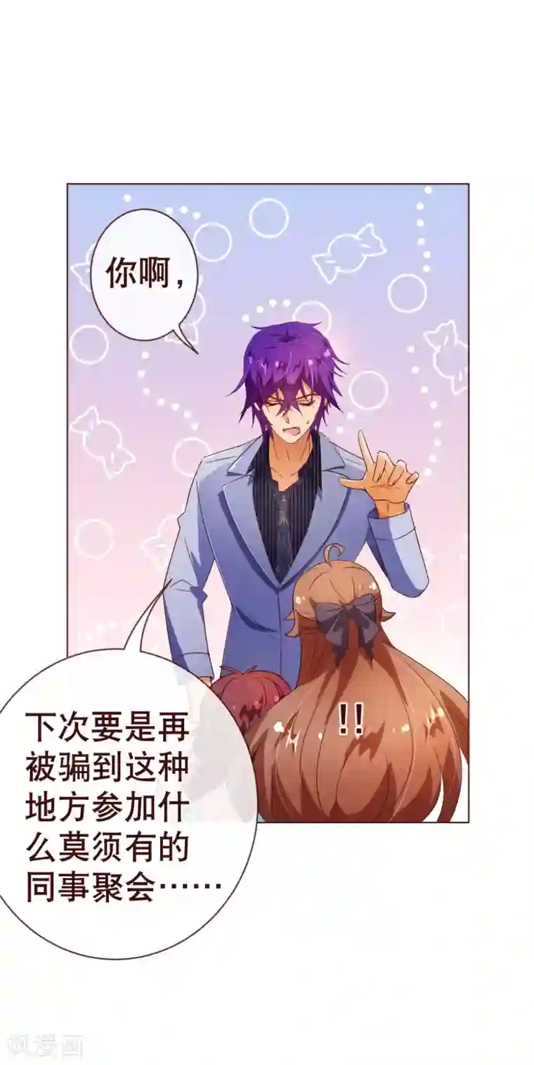 纯真总裁宠萌妻第105话 驱逐