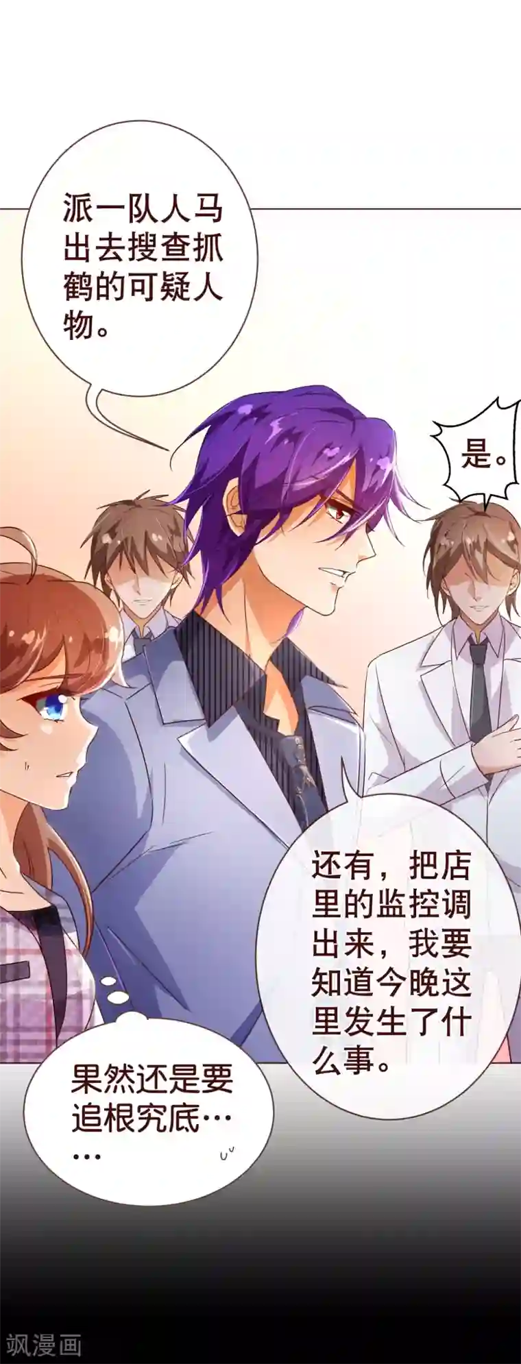 纯真总裁宠萌妻第105话 驱逐