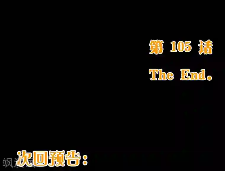 纯真总裁宠萌妻第105话 驱逐