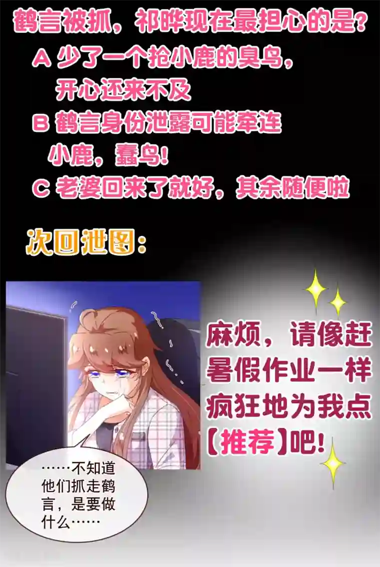 纯真总裁宠萌妻第105话 驱逐