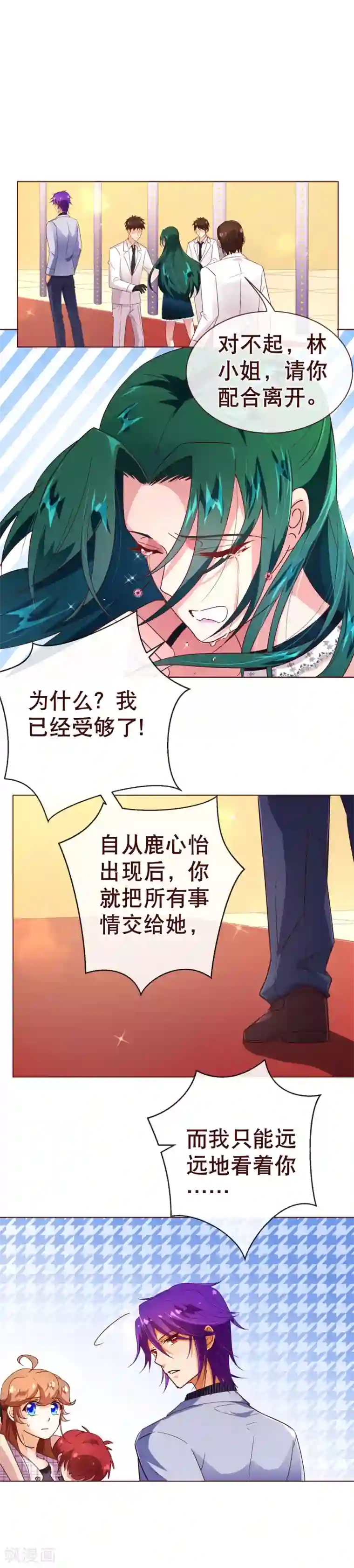 纯真总裁宠萌妻第105话 驱逐
