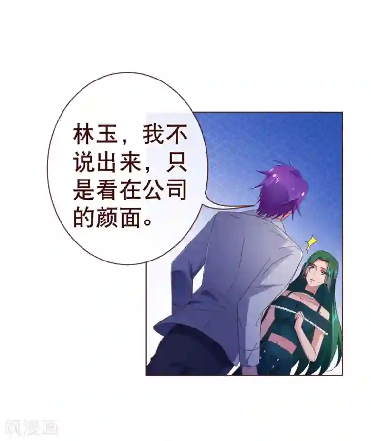 纯真总裁宠萌妻第105话 驱逐