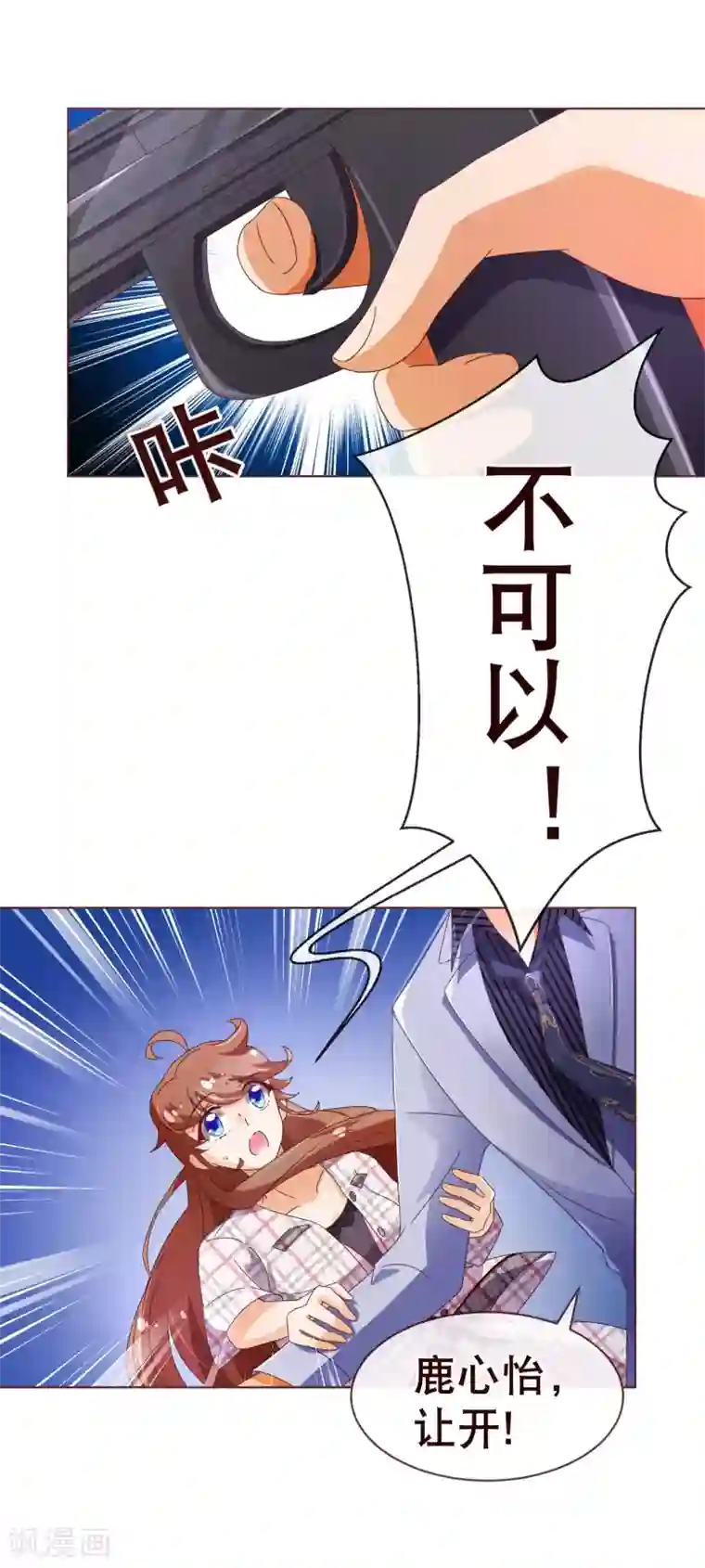 纯真总裁宠萌妻第106话 为你