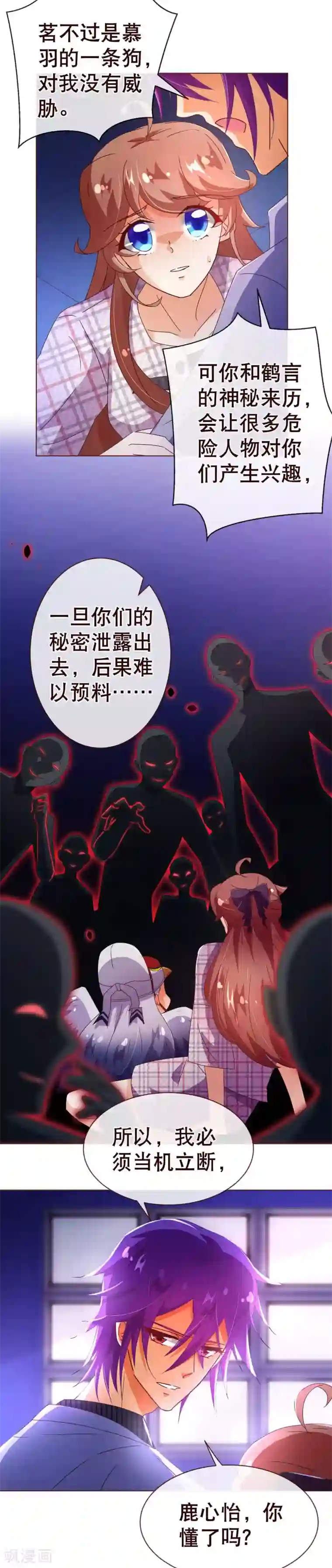 纯真总裁宠萌妻第106话 为你