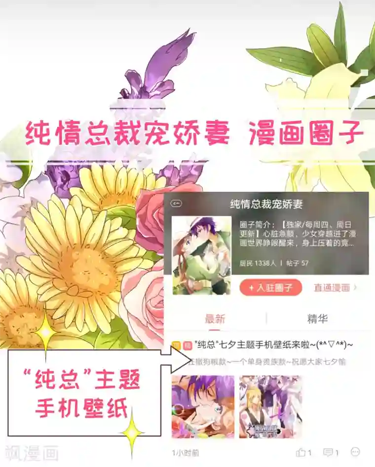 纯真总裁宠萌妻第106话 为你