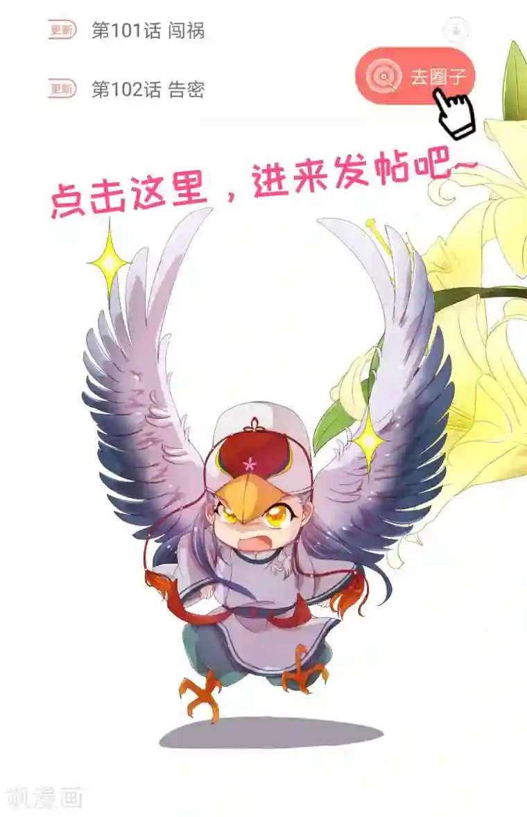 纯真总裁宠萌妻第106话 为你