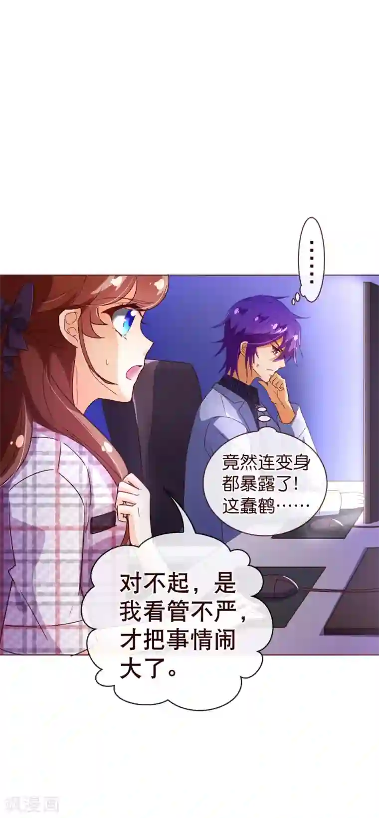 纯真总裁宠萌妻第106话 为你