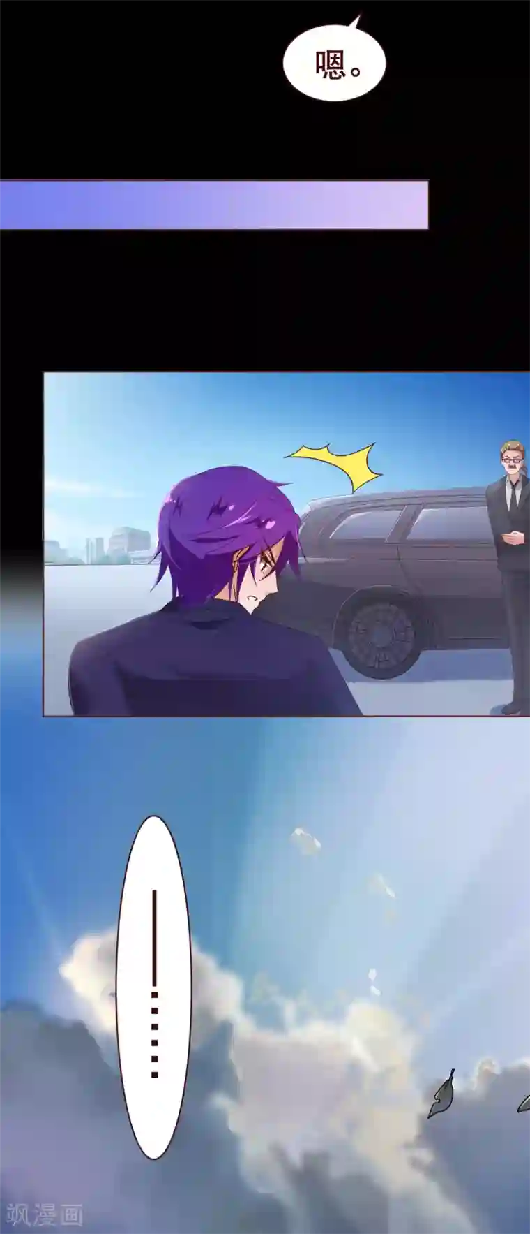 纯真总裁宠萌妻第107话 在乎