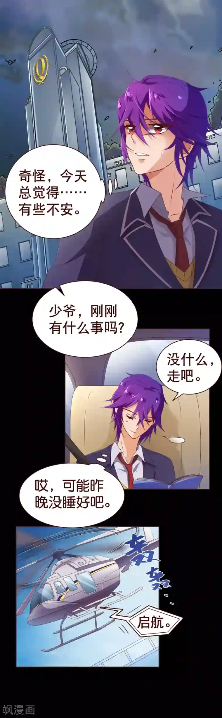 纯真总裁宠萌妻第107话 在乎