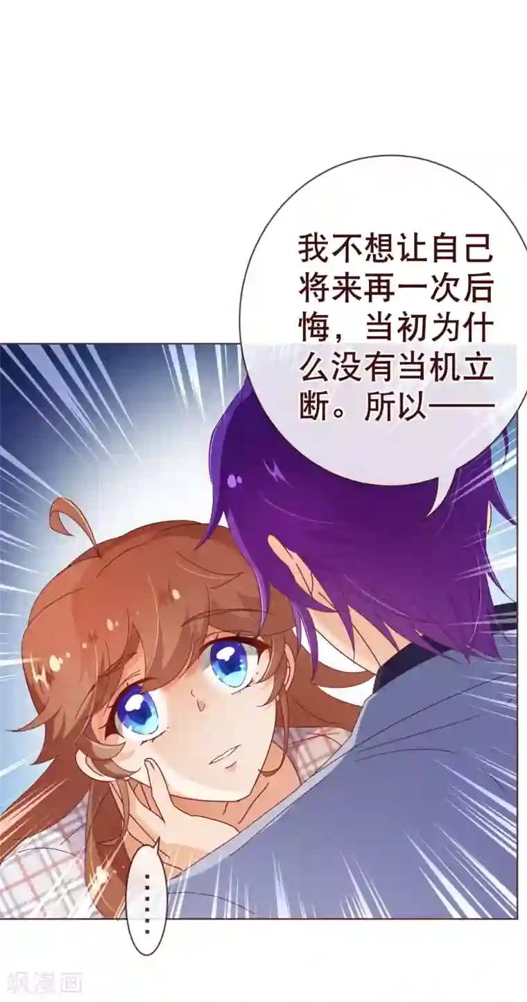 纯真总裁宠萌妻第107话 在乎